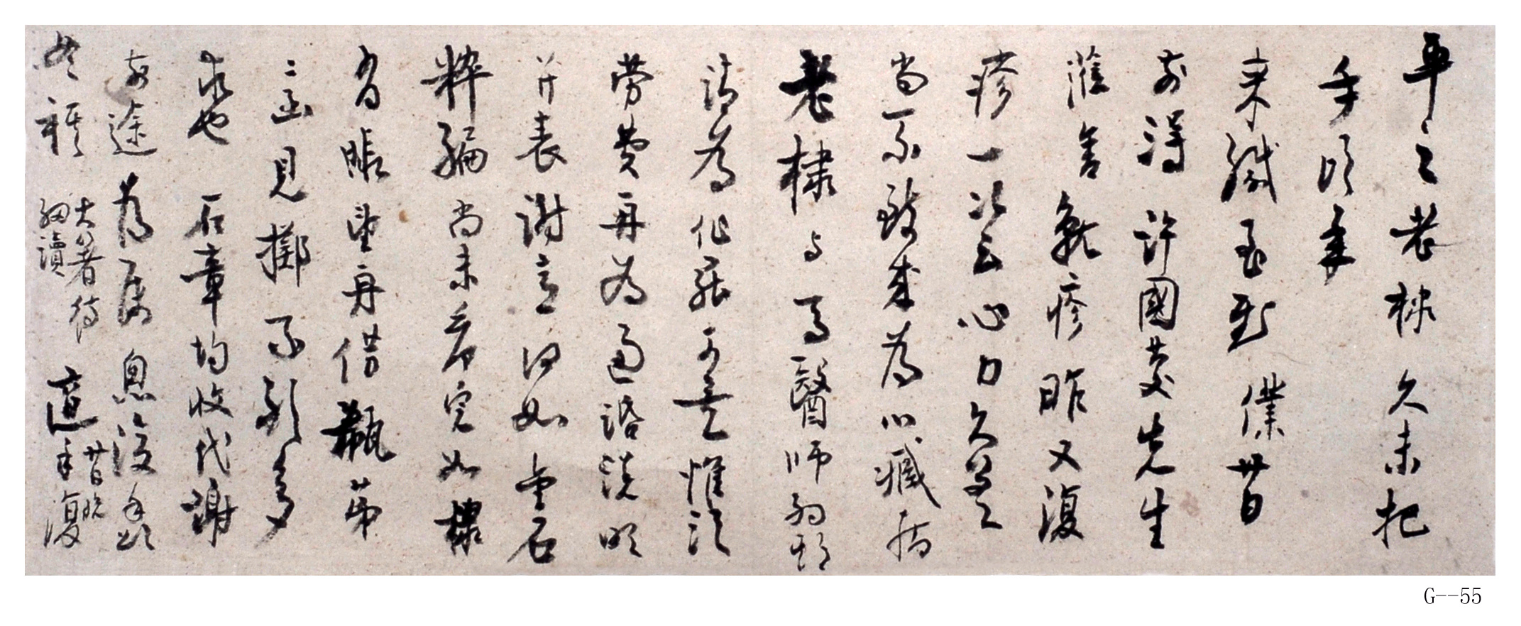 高二适书法致萧平手札