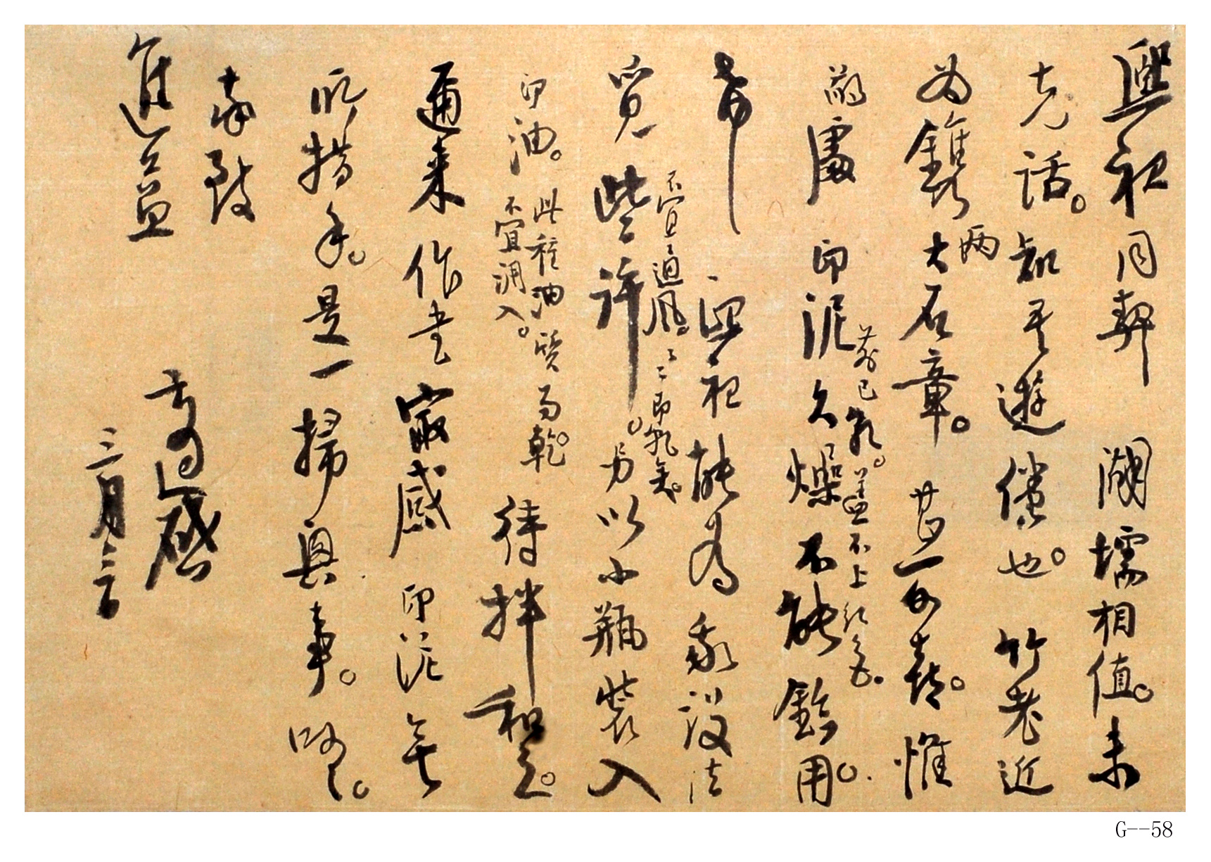 高二适书法致庄希祖手札