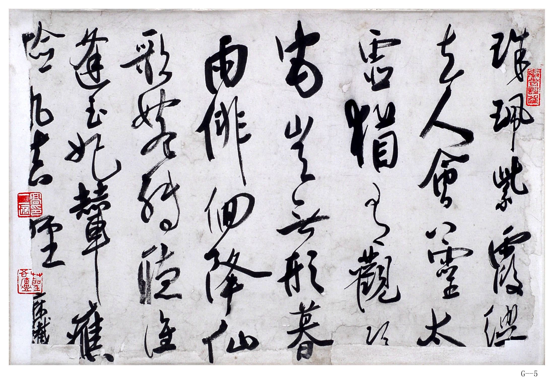 高二适书法 节录《步虚词》