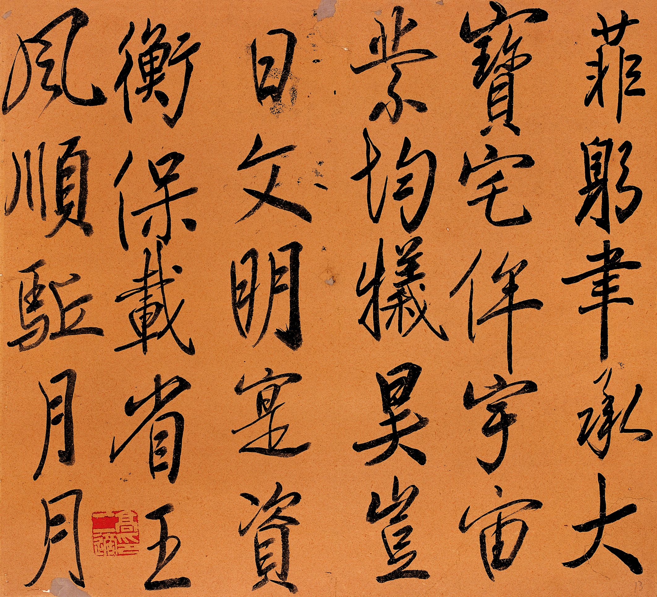 高二适书法 节临唐高宗《大唐纪功颂》