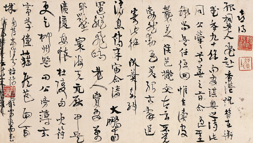 高二适书法 《喜得孤桐老人飞赴香港讯》