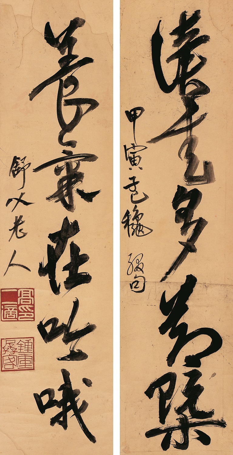  高二适书法《读书•养气》对联