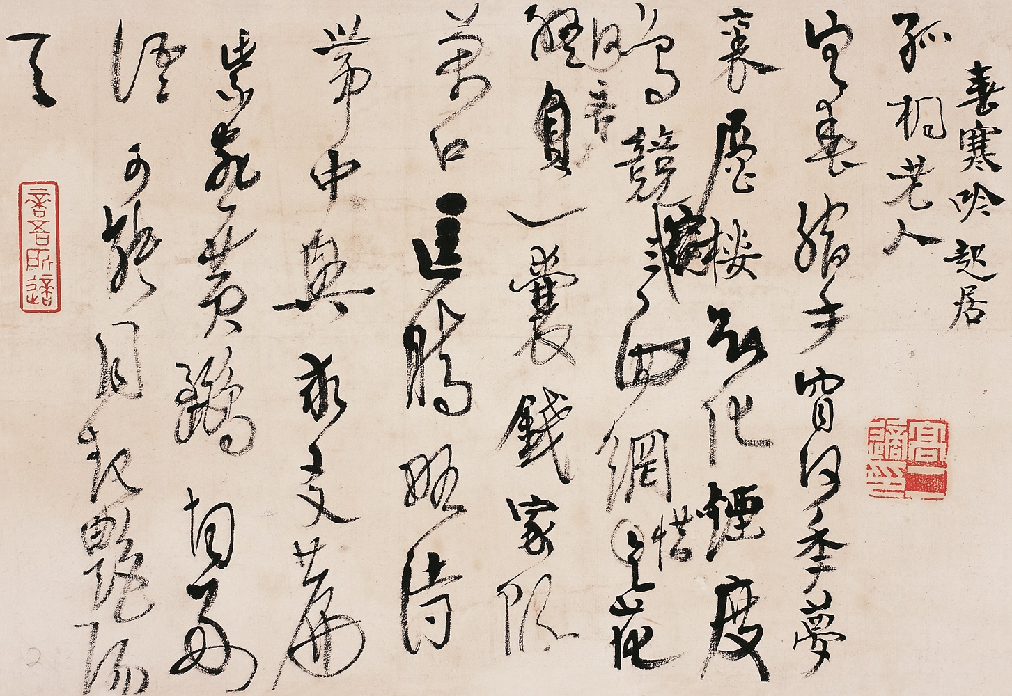 高二适书法《春寒吟起居》