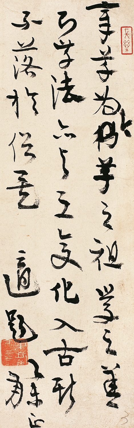 高二适书法《松江本急就章》题跋