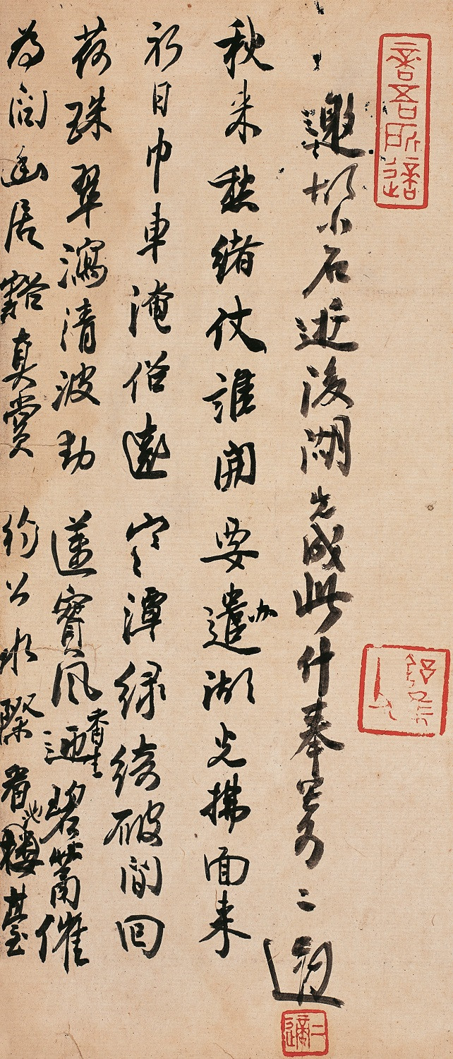 高二适书法《邀胡小石游后湖》诗