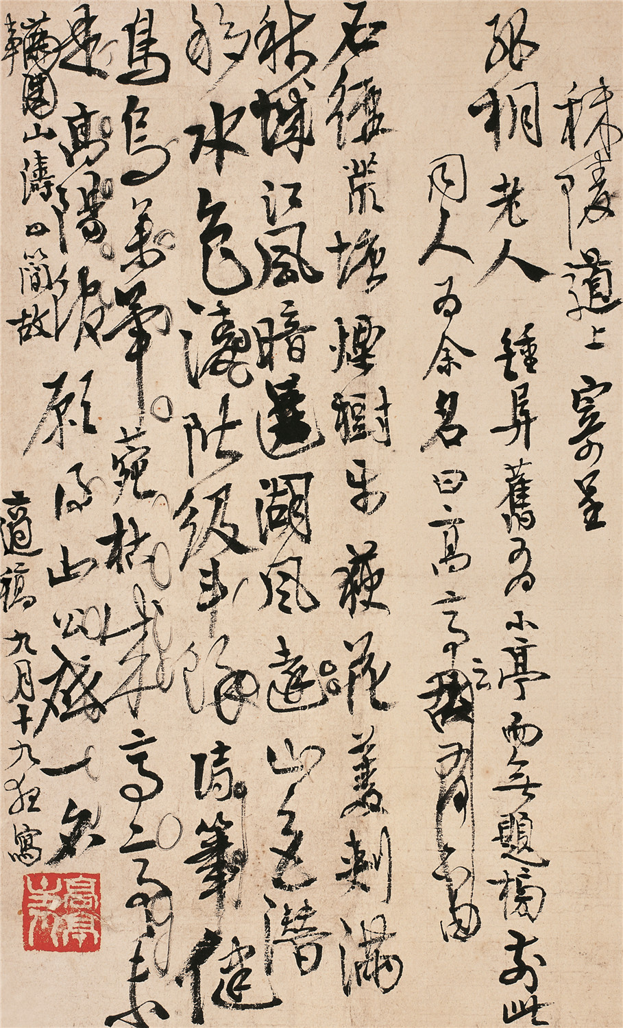 高二适书法《秣陵道上寄呈孤桐老人》诗