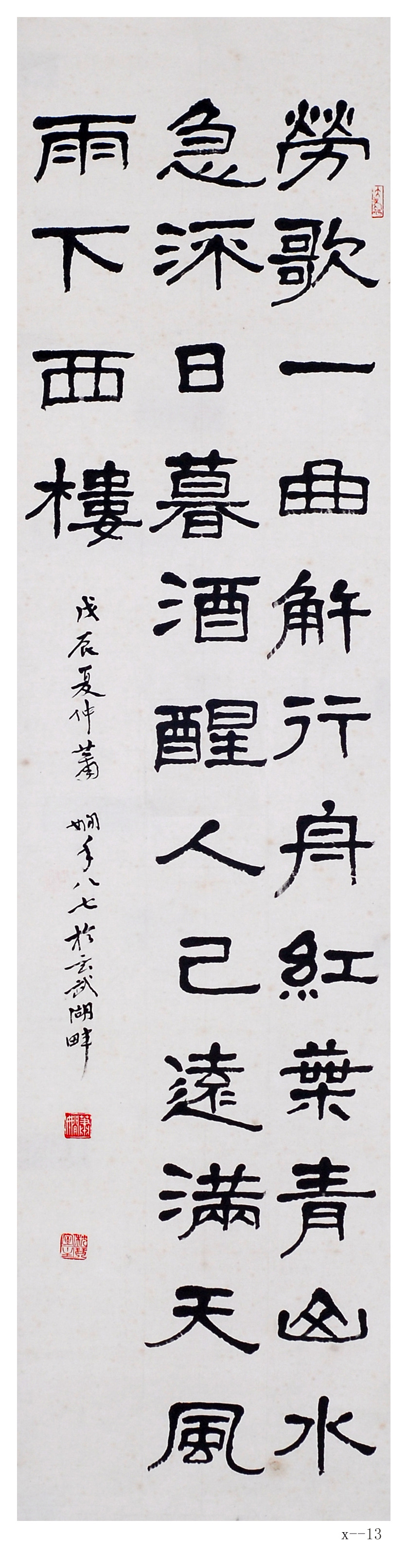 萧娴书法作品 《谢亭送别》