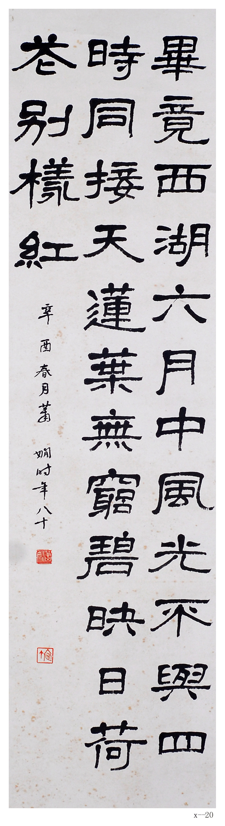 萧娴书法《晓出净慈寺送林子方》