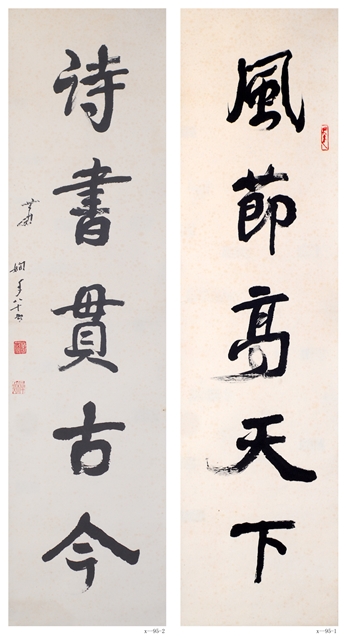 萧娴书法作品 《风节•诗书》联