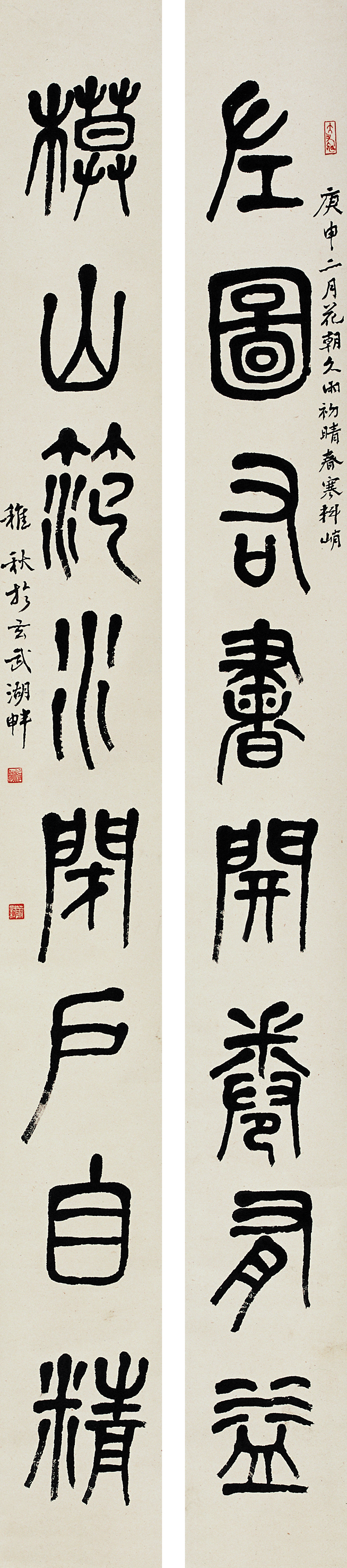 萧娴书法作品 《左图•模山》联