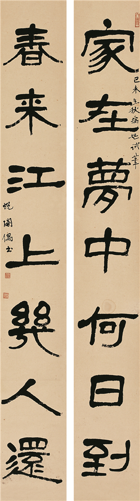萧娴书法 《家在•春来》联