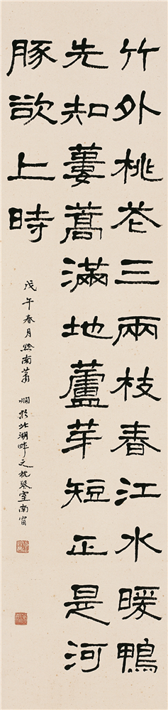 萧娴书法《苏轼诗》