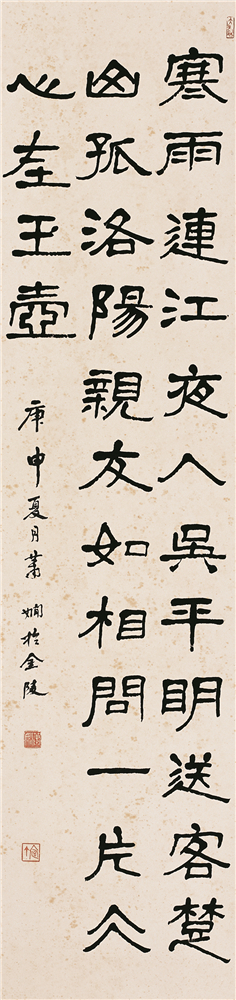 萧娴书法《王昌龄诗》