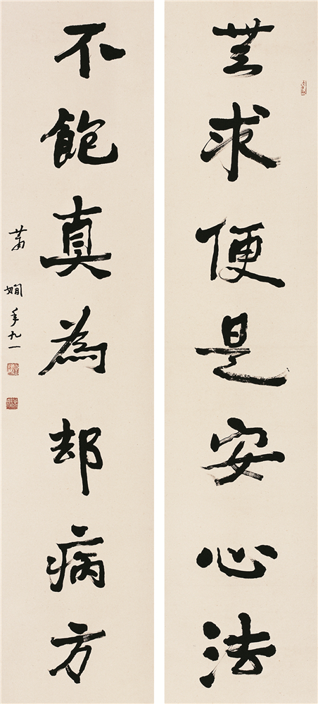 萧娴书法《无求•不饱》对联