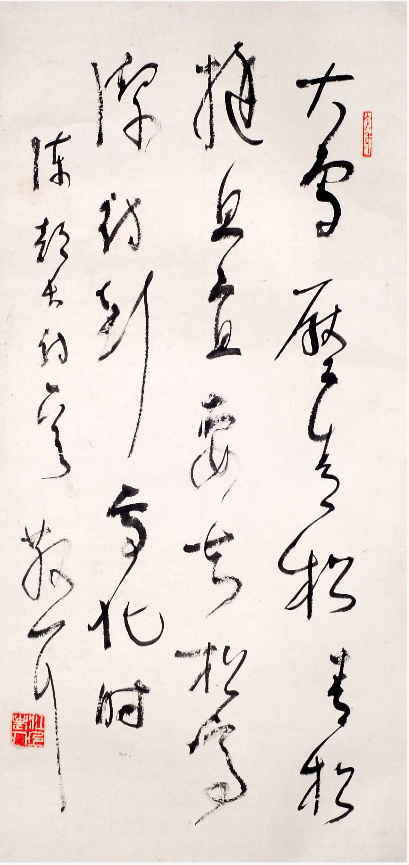 林散之书法 《陈毅古诗一首》