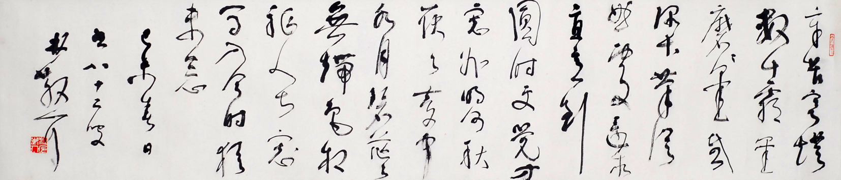 林散之书法  《辛苦一首》