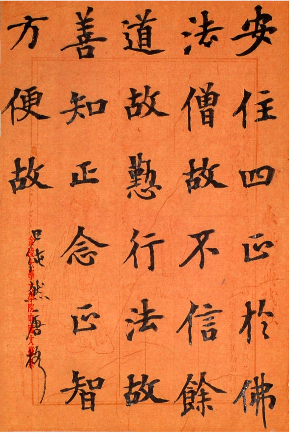 胡小石书法  临《大乘宝梁经》