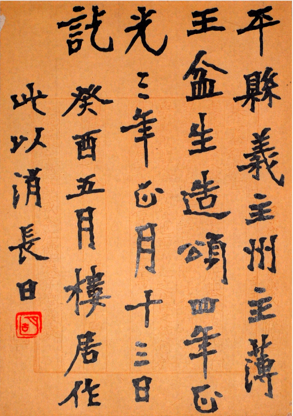 胡小石书法  临《张猛龙碑》