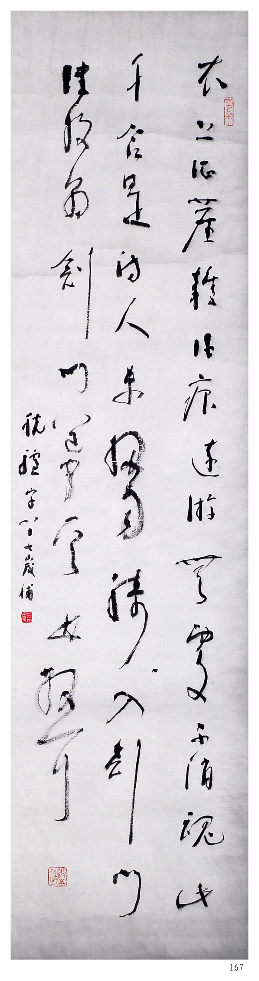 林散之书法《题渐江上人黄山画稿》