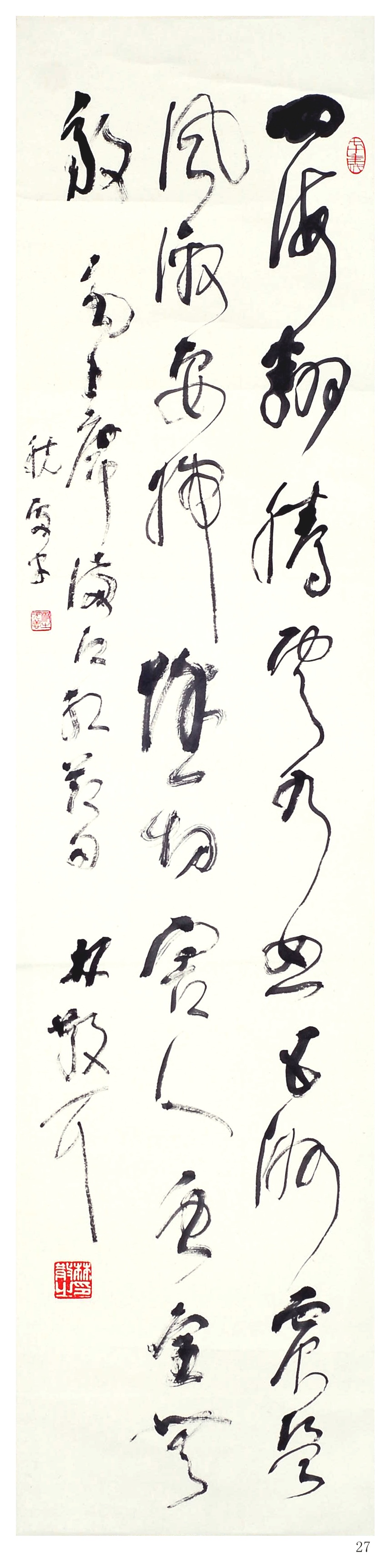 林散之书法《毛主席满江红节句》