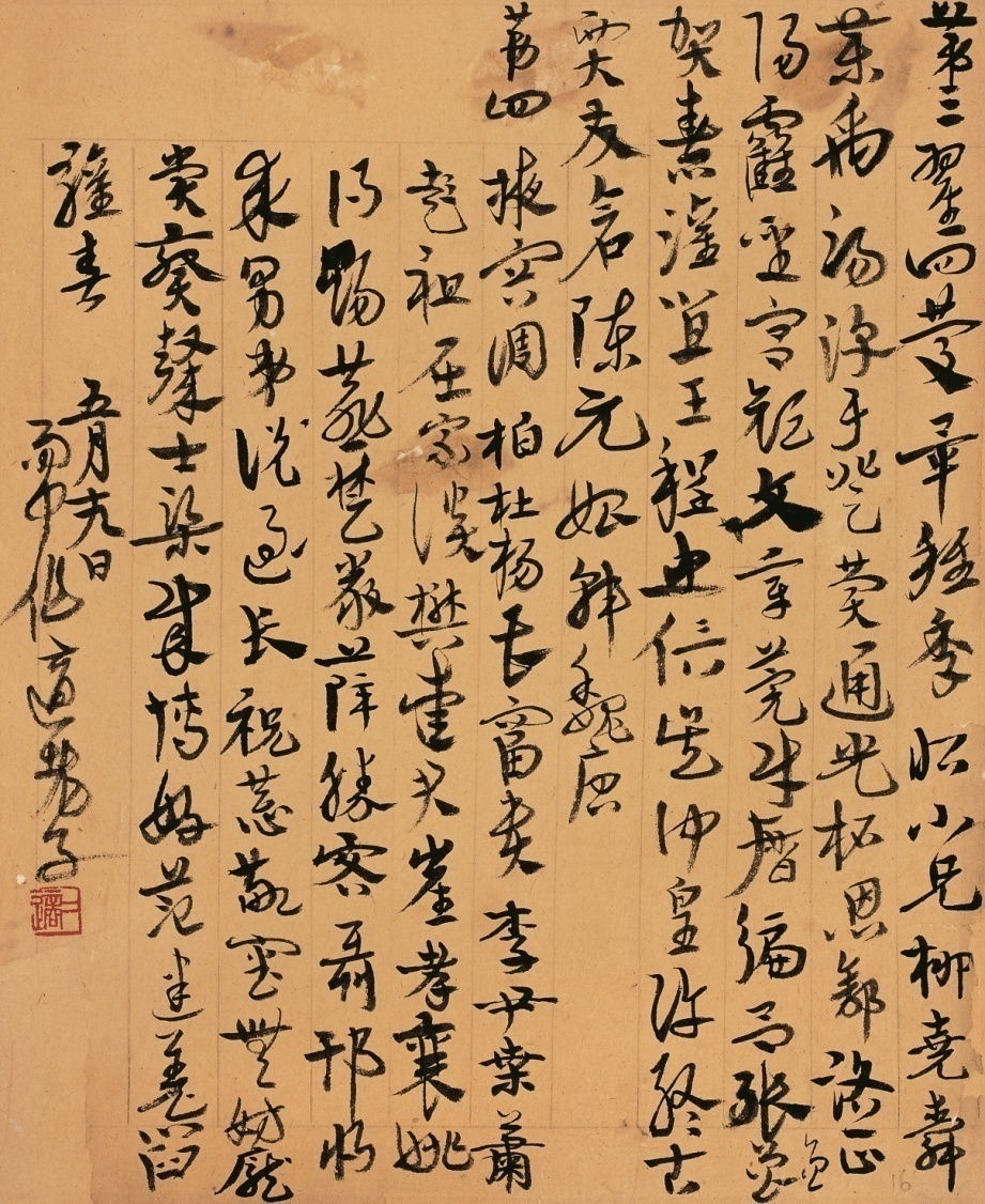 现代高二适草书《临急就章》（第三、第四）纸本立轴