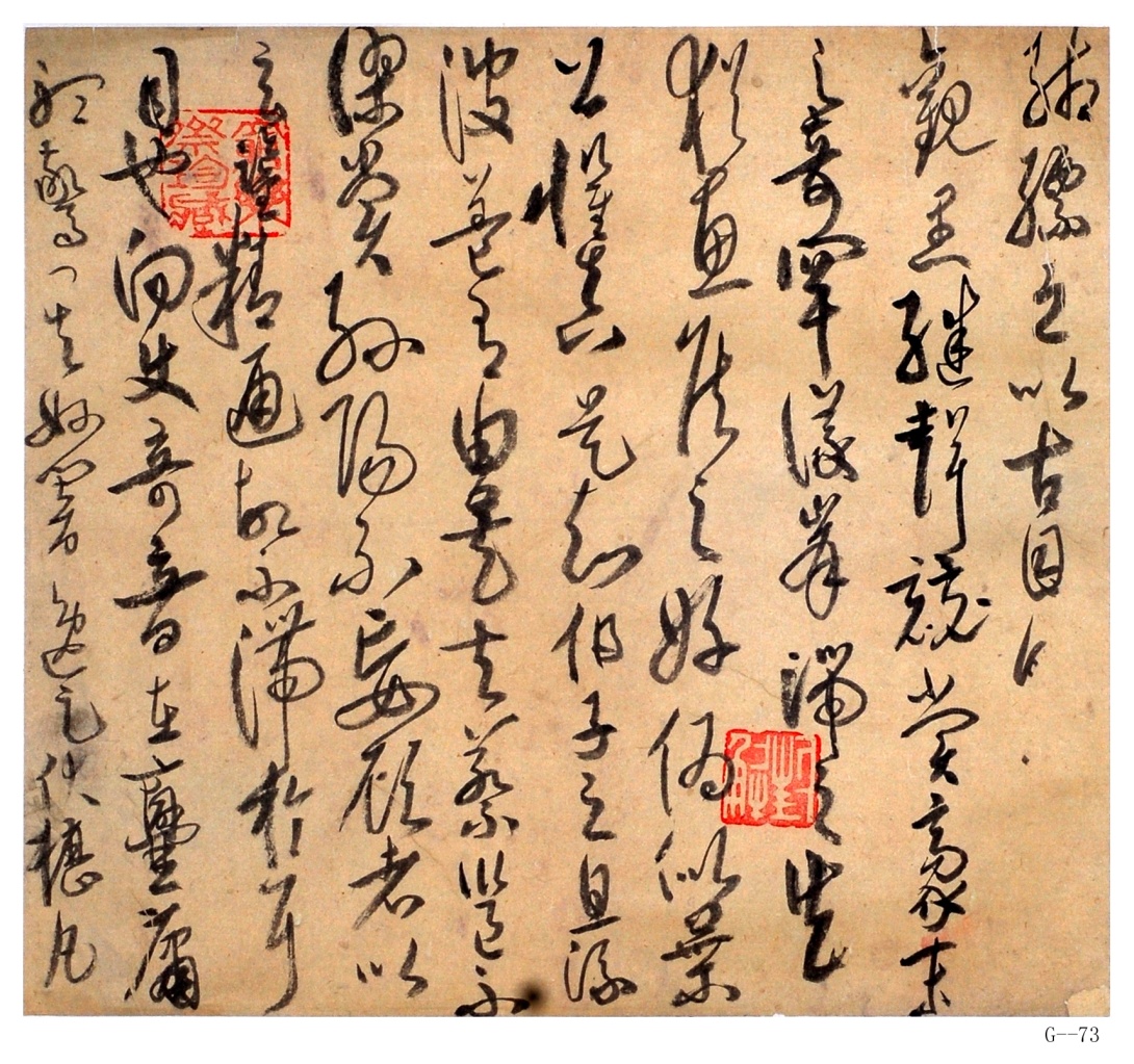 现代高二适草书《临孙过庭书谱》纸本条幅