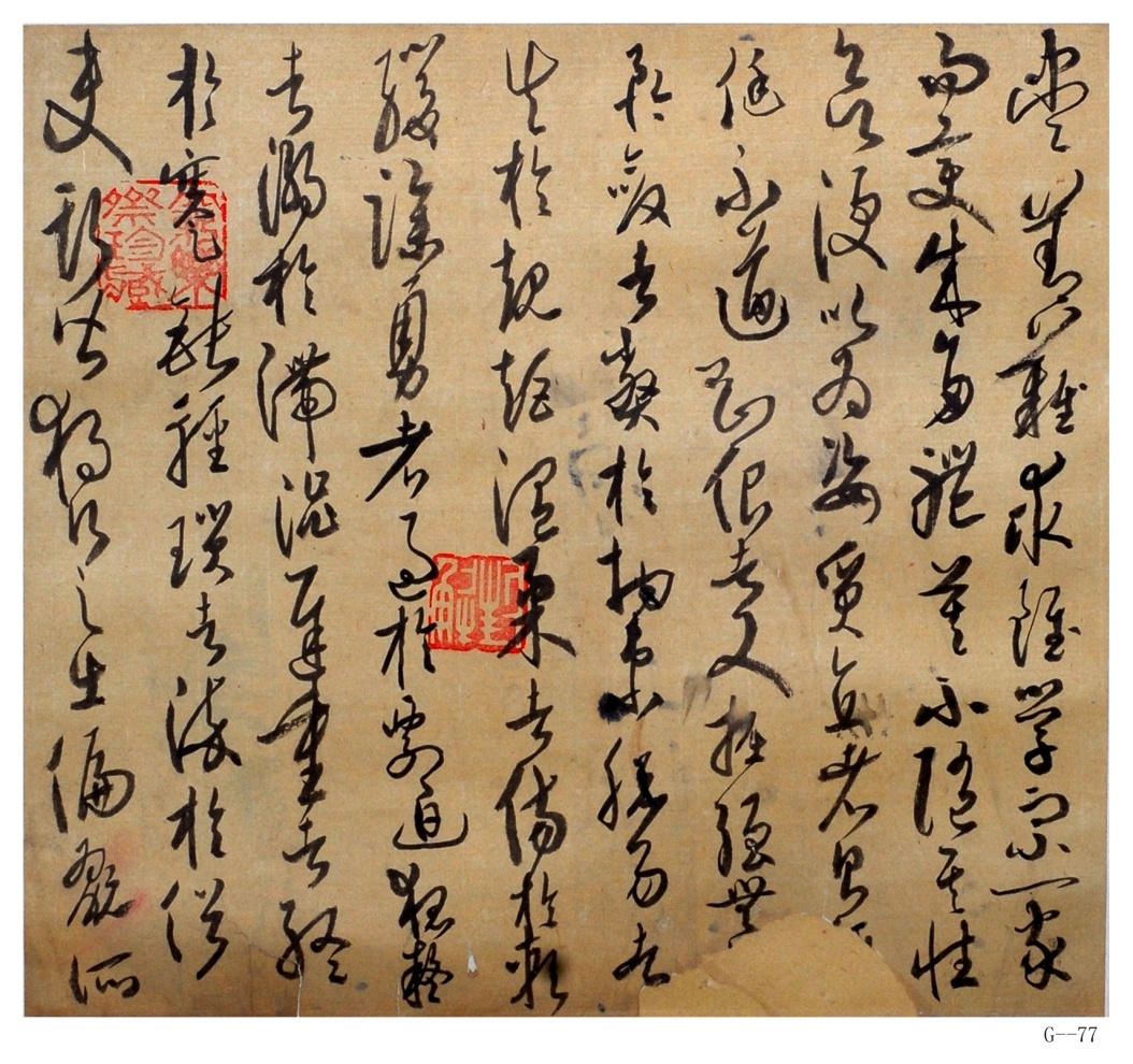 现代高二适草书《临孙过庭书谱》纸本条幅