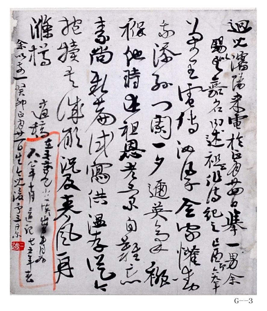 1968年高二适草书《迥儿得子贺诗》纸本条幅