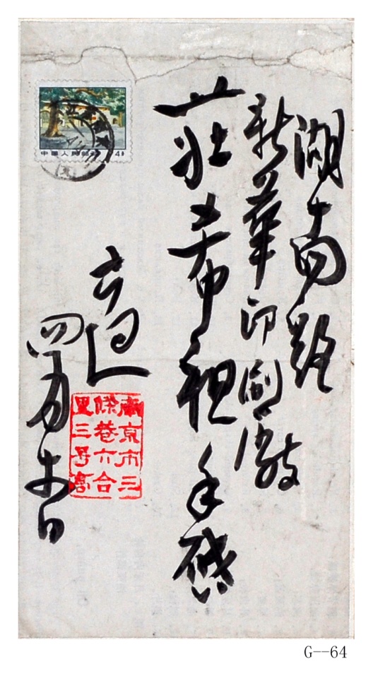 现代高二适行书“湖南路……”纸本镜片