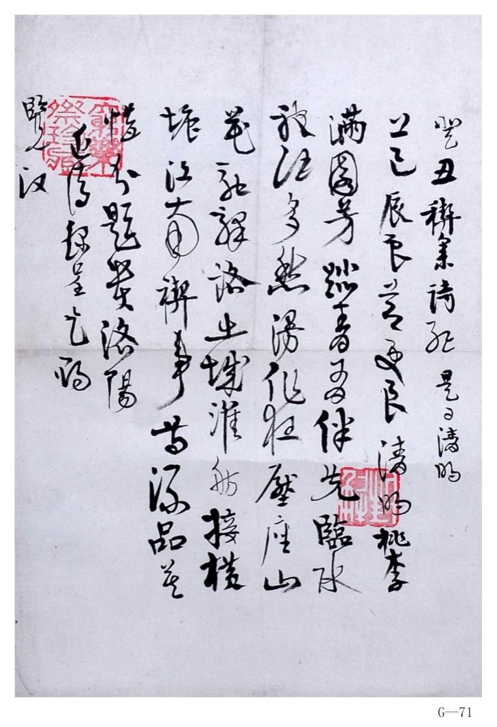 现代高二适行书《癸丑契集诗纪》纸本条幅