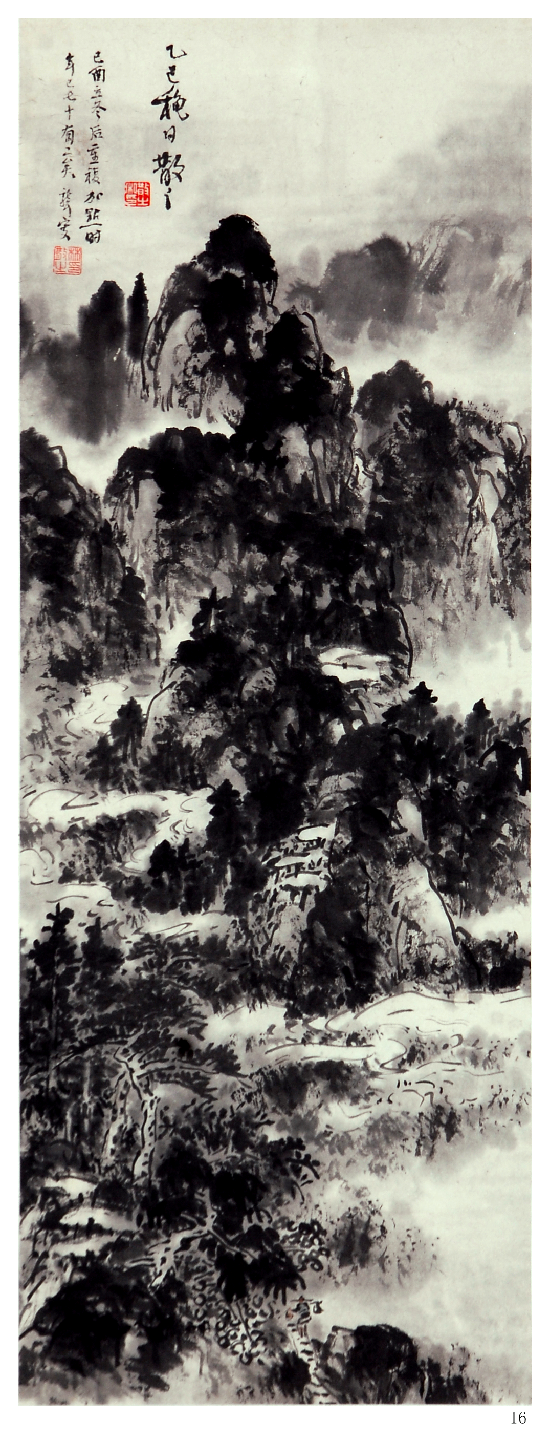 林散之国画山水