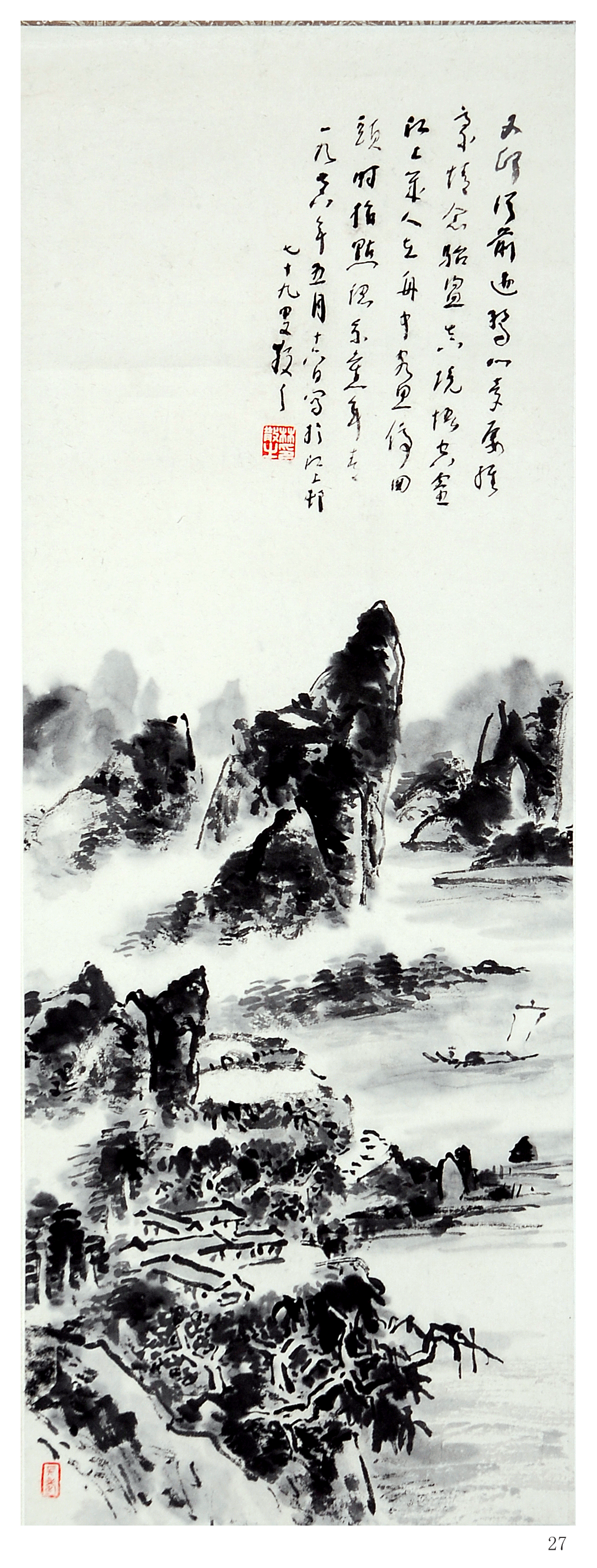 林散之国画《蜀江旧游》