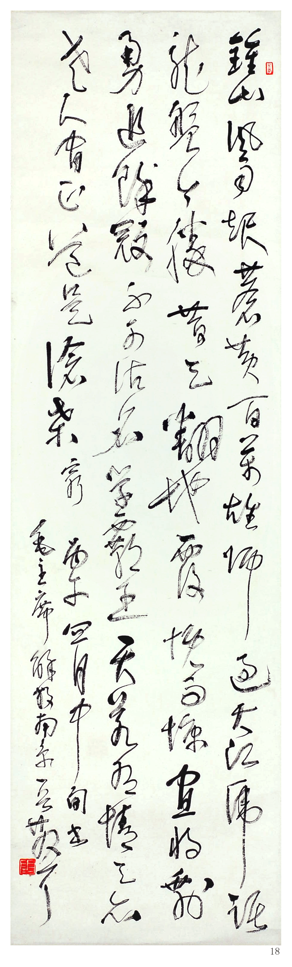 林散之书法 《解放军占领南京》