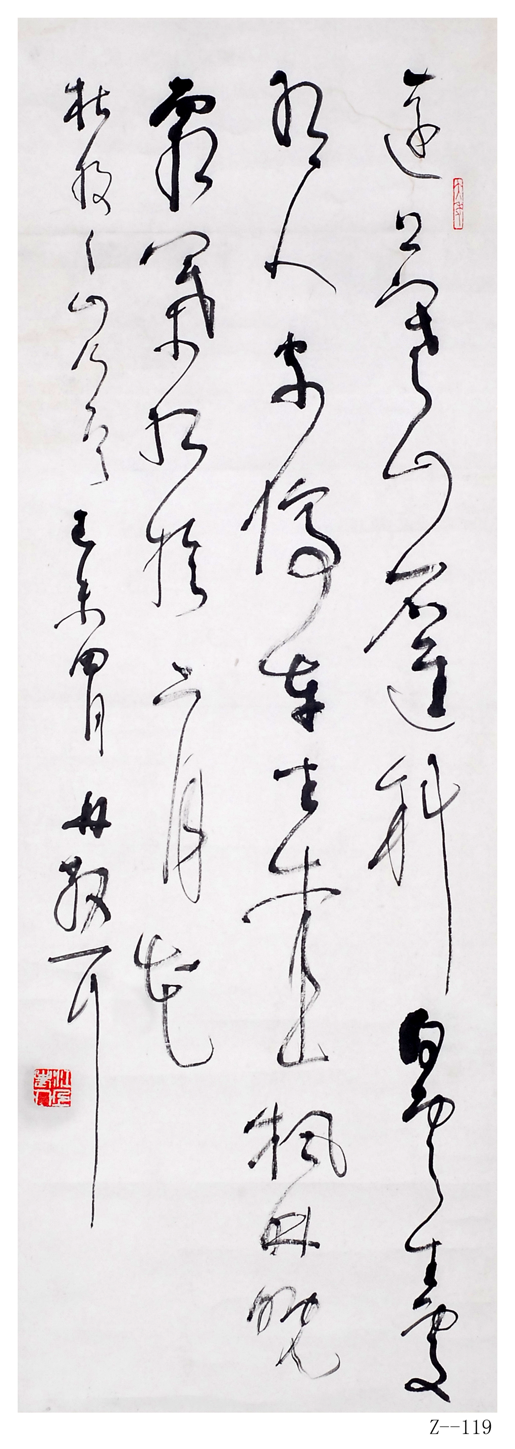 林散之书法  《杜牧 山行》