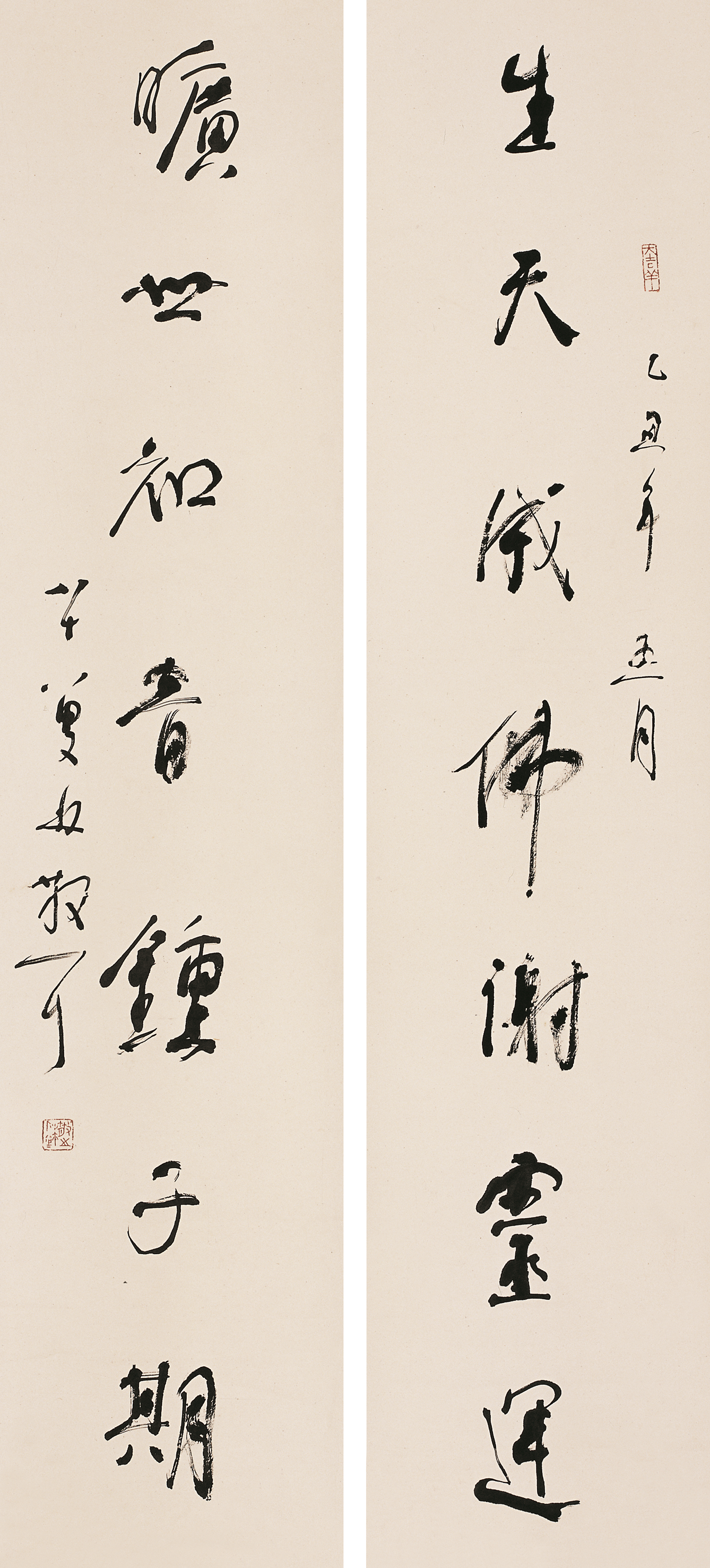 林散之书法 《生天·旷世》联