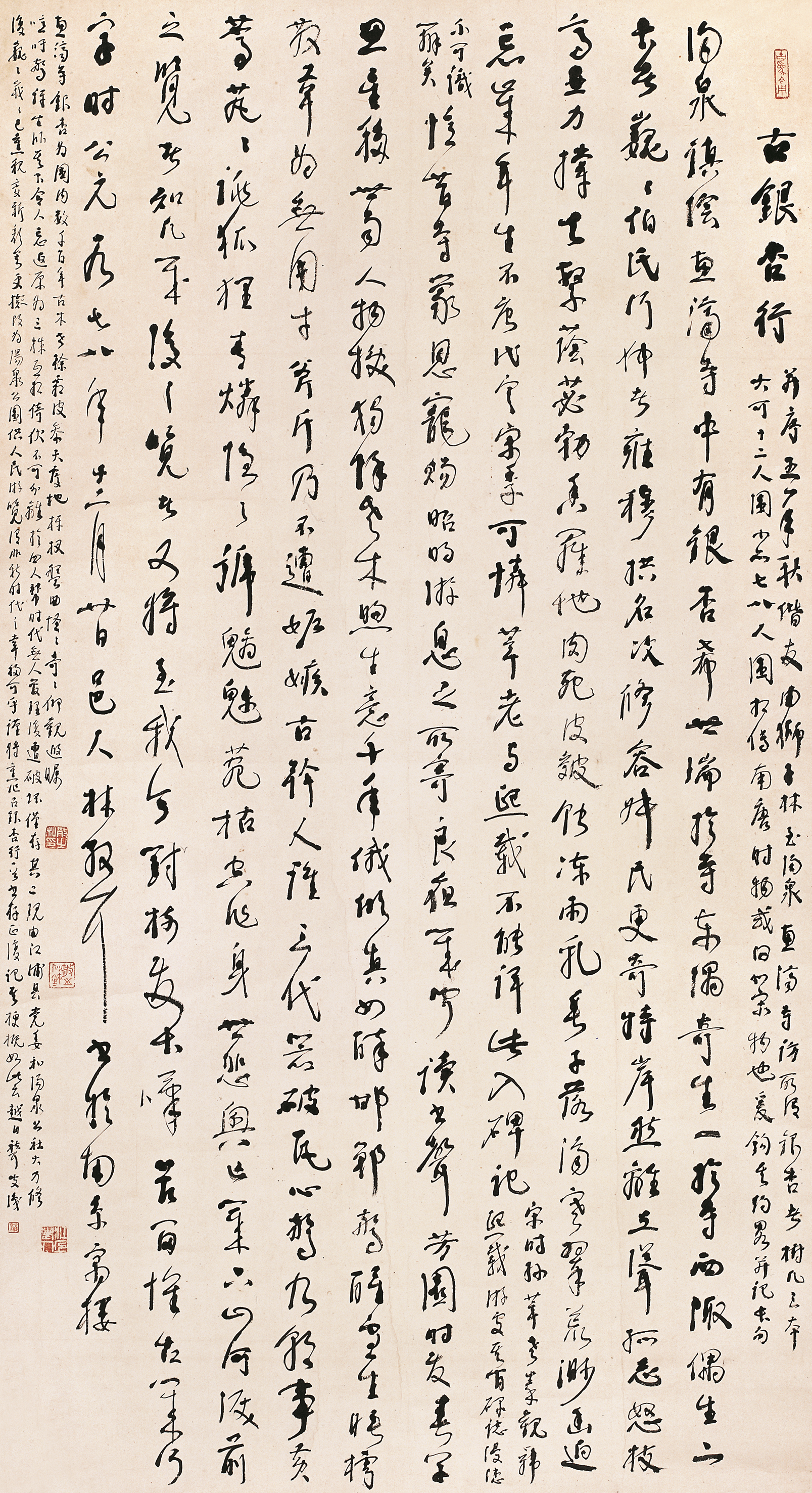 林散之书法 《古银杏行》