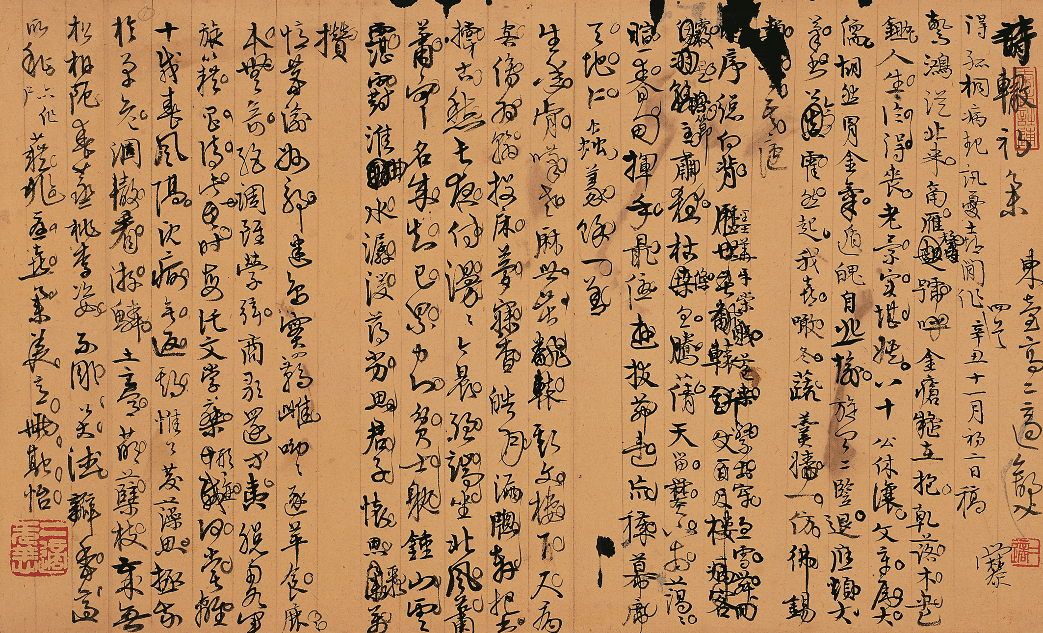 高二适书法诗辙初集