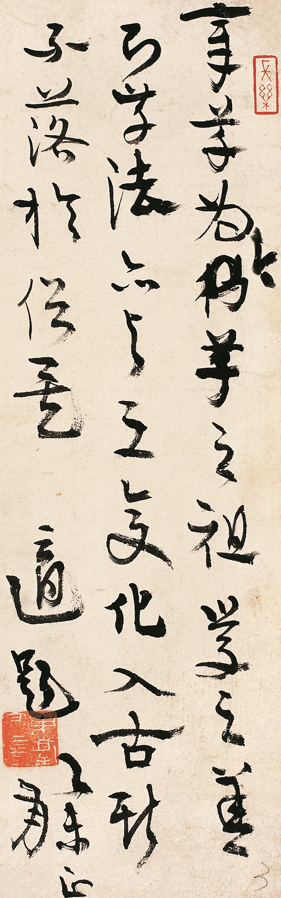 高二适书法《松江本急就章》题跋