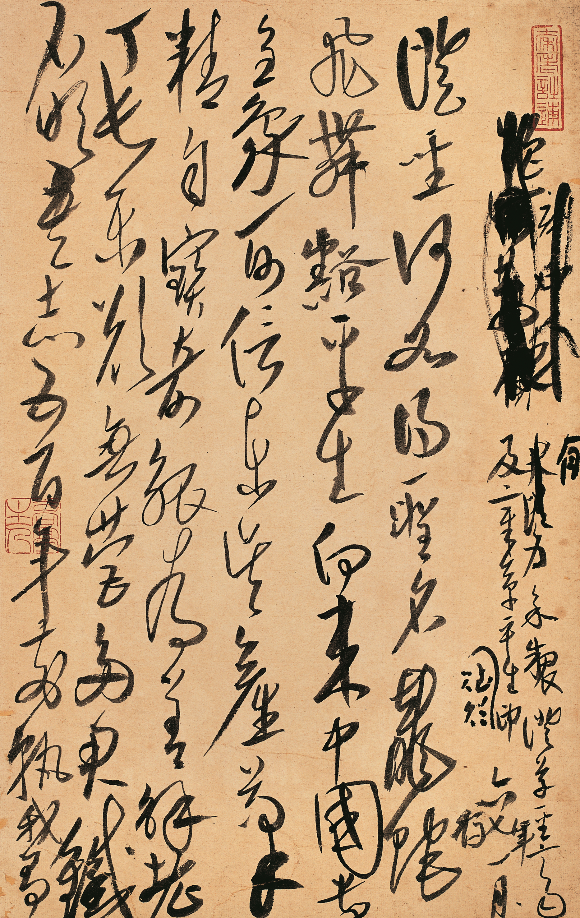 高二适书法《赠宋荆棣刻石》诗稿